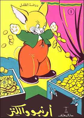 Rabbit And The Treasure (kindergarten; 1)