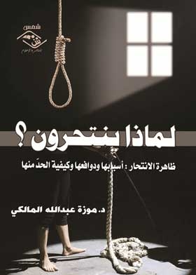 Why Do They Commit Suicide?