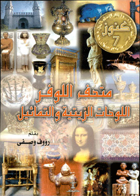 Louvre Oil Paintings And Statues (treasures Series;7)