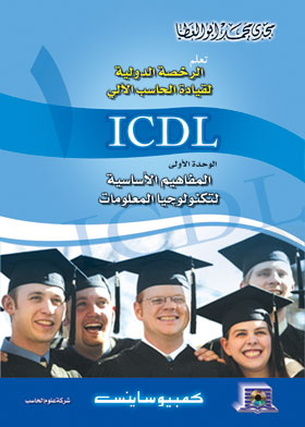 Basic Concepts Of Information Technology = Concepts Of Information And Communication Technology (licenses