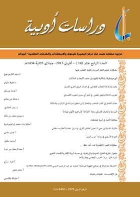 Literary Studies 14th Issue April 2013