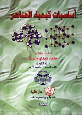 Fundamentals Of Elemental Chemistry