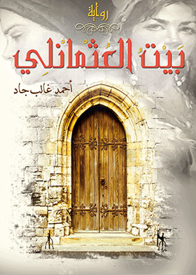 Othmanli House