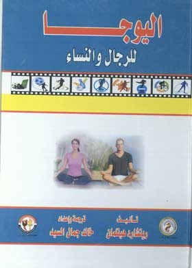 Yoga For Men And Women