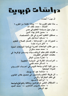 Educational Studies For An Enlightened Arab Educational Awareness: A Non-periodic Book - Part 52 - 1993