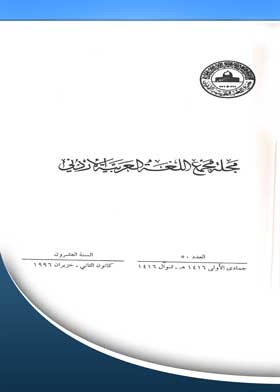 Journal Of The Jordanian Arabic Language Academy: 50