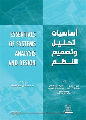 Essentials Of Systems Analysis And Design