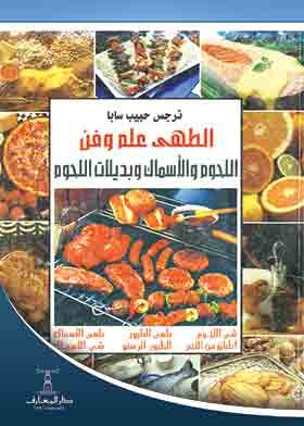Cooking - Science And Art (meat, Fish, And Alternatives To Meat)