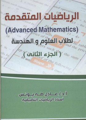 Advanced Mathematics C 2
