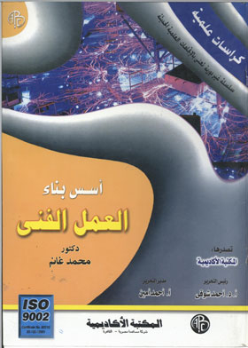 اقتصاديات الزراعة في مصر : الحبوب والأقطان (كراسات علمية)