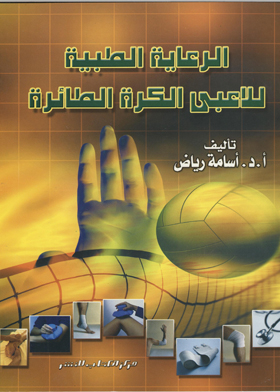 Medical Care For Volleyball Players
