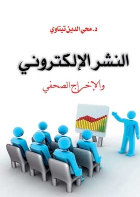 Electronic Publishing And Press Production