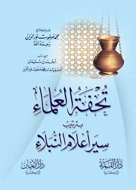 The Masterpiece Of Scholars In The Order Of The Conduct Of The Nobles' Flags