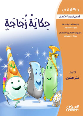 The Tale Of A Bottle (my Tales Series)