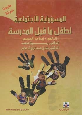 The Social Responsibility Of The Pre-school Child
