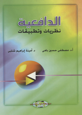 Motivation (theories And Applications)