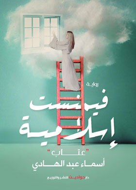 فيمينست إسلامية