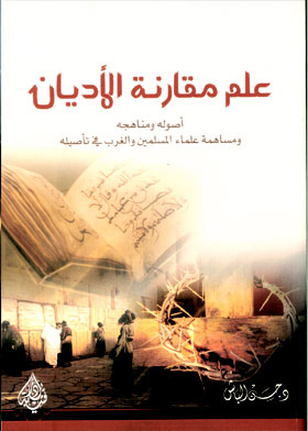 Comparative Religion