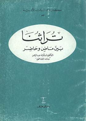 Our Heritage: Past And Present (literary Studies Library; 53)