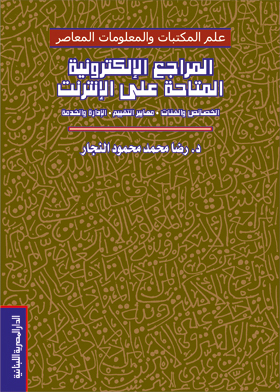 Electronic References Available On The Internet: Characteristics And Categories, Evaluation Criteria, Management And Service (science .).