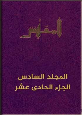مجلة المقتبس: مج؛ 6 ج؛ 11
