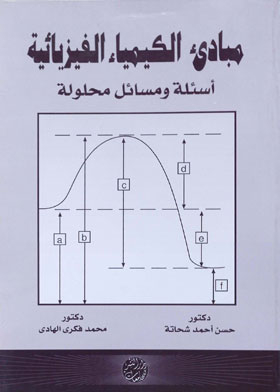 Principles Of Physical Chemistry: Questions And Solved Problems