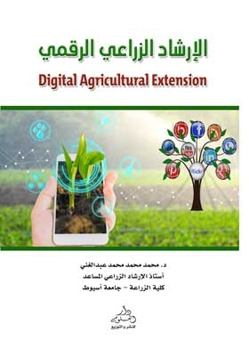 Digital Agricultural Extension