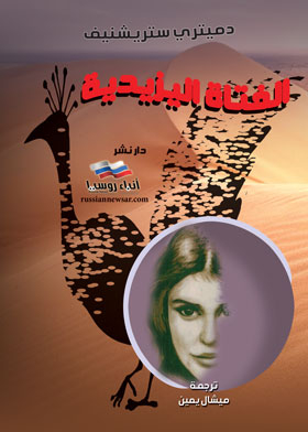 الفتاة اليزيدية