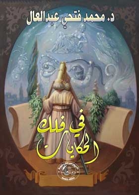 In The Astronomy Of Tales