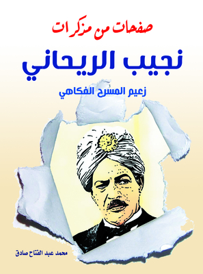 Pages From Najib Al-rihani's Memoirs