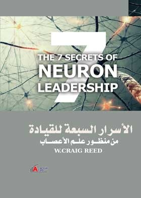 The Seven Secrets Of Leadership From A Neuroscience Perspective