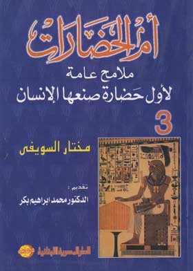 The Mother Of Civilizations: General Features Of The First Man-made Civilization. C. 3