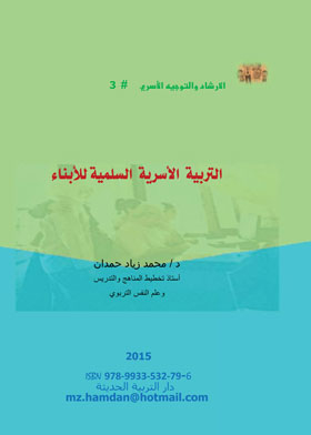 Peaceful Family Upbringing Of Children (family Counseling And Guidance; 3)