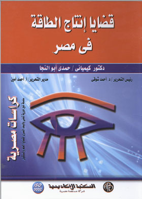Energy Production Issues In Egypt (egyptian Pamphlets)