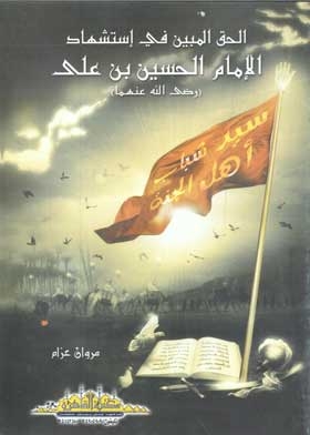 The Right Clarified In The Martyrdom Of Imam Hussein Bin Ali