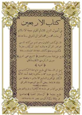 كتاب الأربعين في أصول الدين