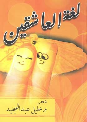 The Language Of Lovers