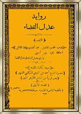 Judicial Justice Novel