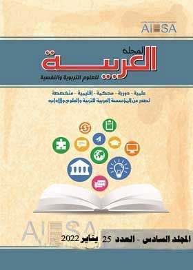 المجلة العربية للعلوم التربوية والنفسية مج 6 ع 25