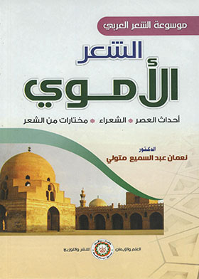 Umayyad Poetry: Events Of The Age, Poets, Selections From Poetry