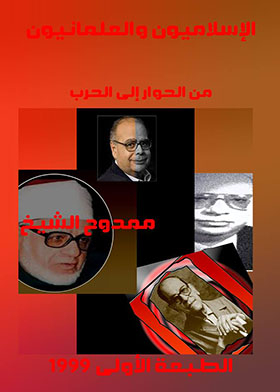 Islamists And Secularists From Dialogue To War