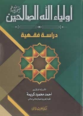 The Righteous Awliya’ Of God, May God Be Pleased With Them: A Fahih Study