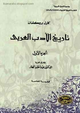 History Of Arabic Literature Part 1