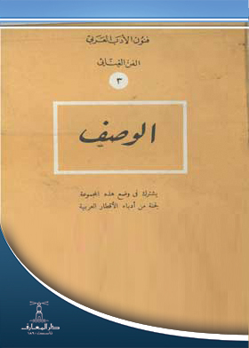Description (the Brilliant Arab Thought Series; 3)