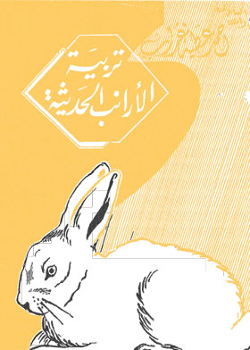 Modern Rabbit Breeding