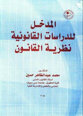 Introduction To Legal Studies Theory Of Law
