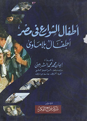Street Children In Egypt Are Homeless Children