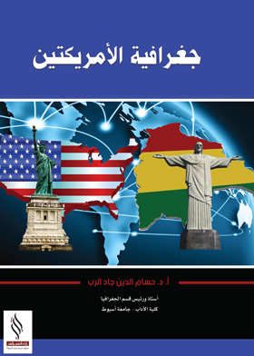 جغرافيا الامريكتين