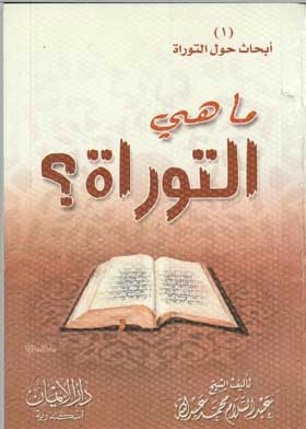 What Is The Torah? (research On The Torah; 1)
