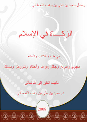 Media In Islam (letters Of Saeed Bin Ali Bin Wahf Al-qahtani; 48)